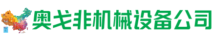 余江区回收加工中心:立式,卧式,龙门加工中心,加工设备,旧数控机床_奥戈非机械设备公司